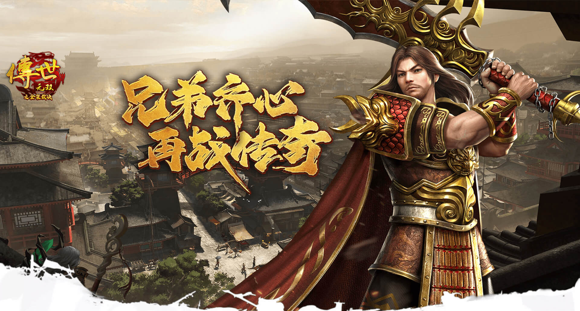 《传世无双之金装裁决》手游官网：金装共鸣解锁专属特效，万人同屏跨服战流畅不卡顿！